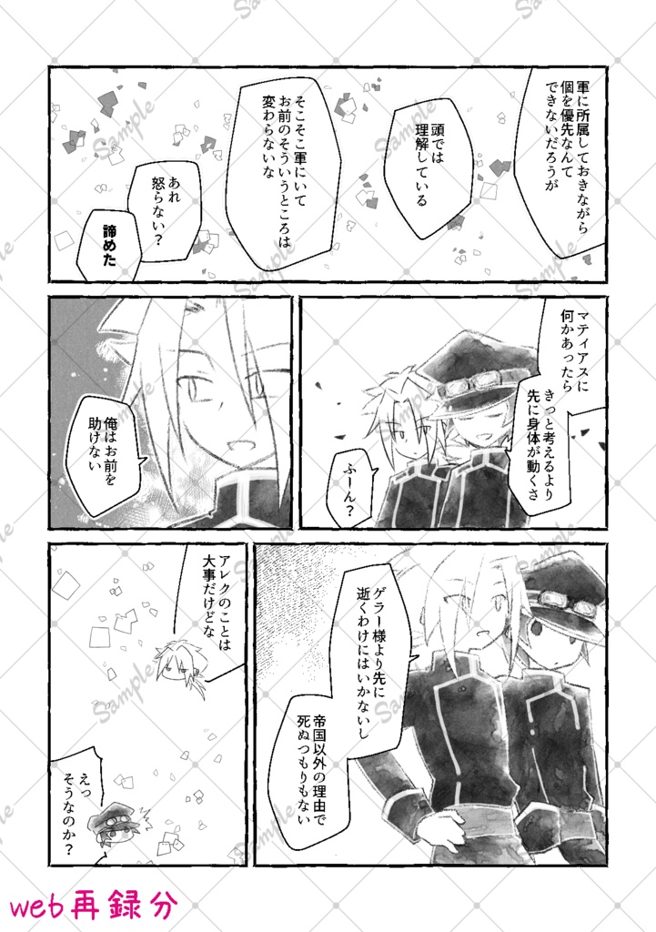 また会う日までさようなら