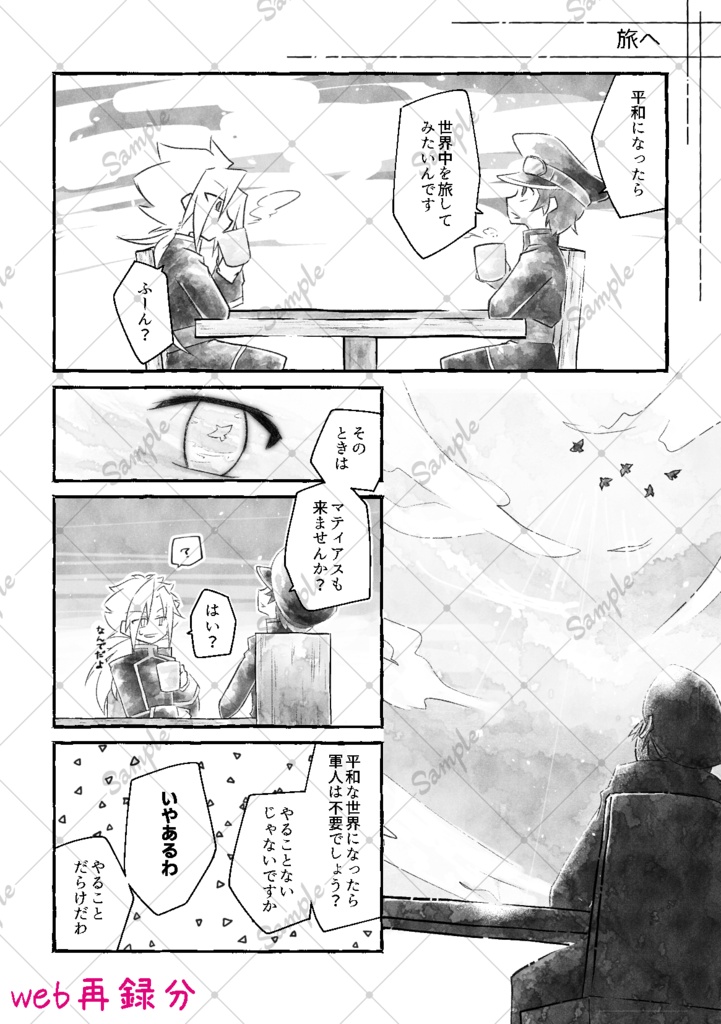 また会う日までさようなら