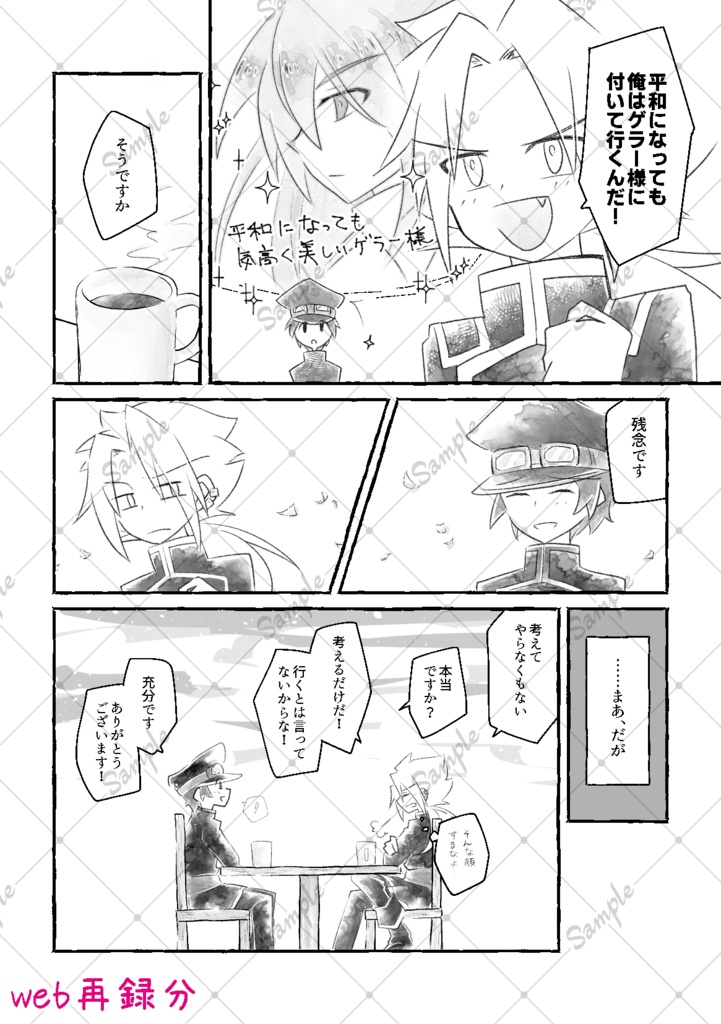 また会う日までさようなら
