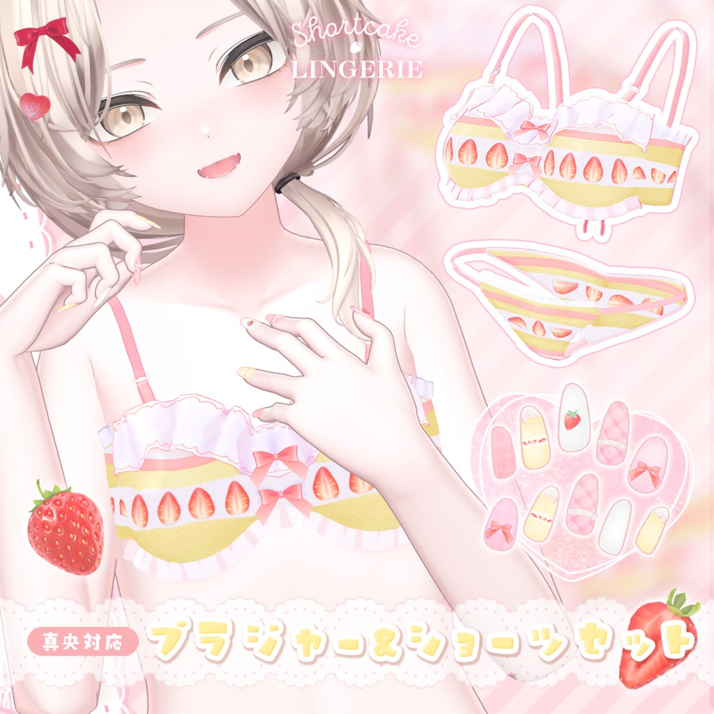 ショートケーキランジェリー(ネイルチップ付き)【MA対応】