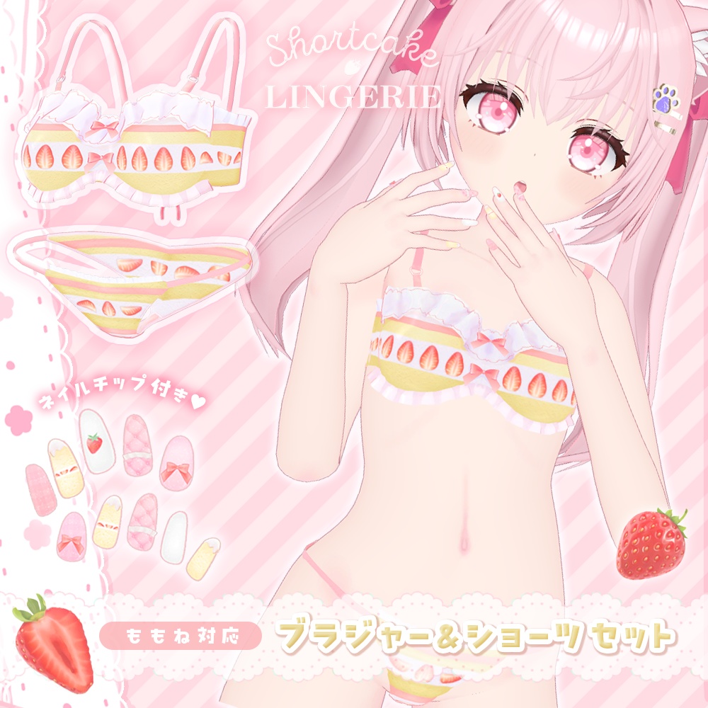 ショートケーキランジェリー(ネイルチップ付き)【MA対応】