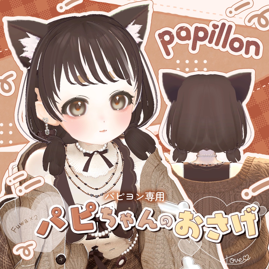 【パピヨン / Papillon専用】ふわふわ パピちゃんのおさげ