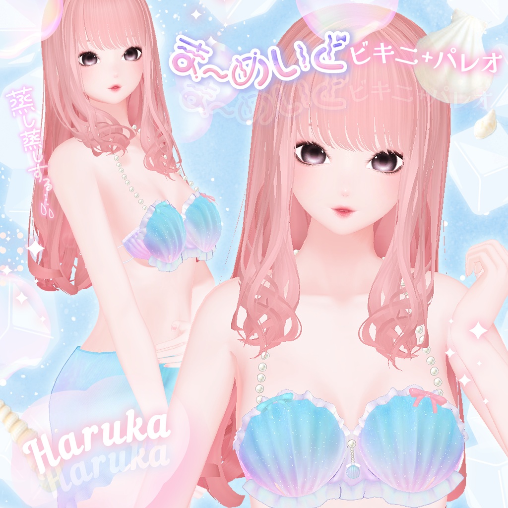 【4アバター対応】ま~めいどビキニ+パレオ【VRChat】