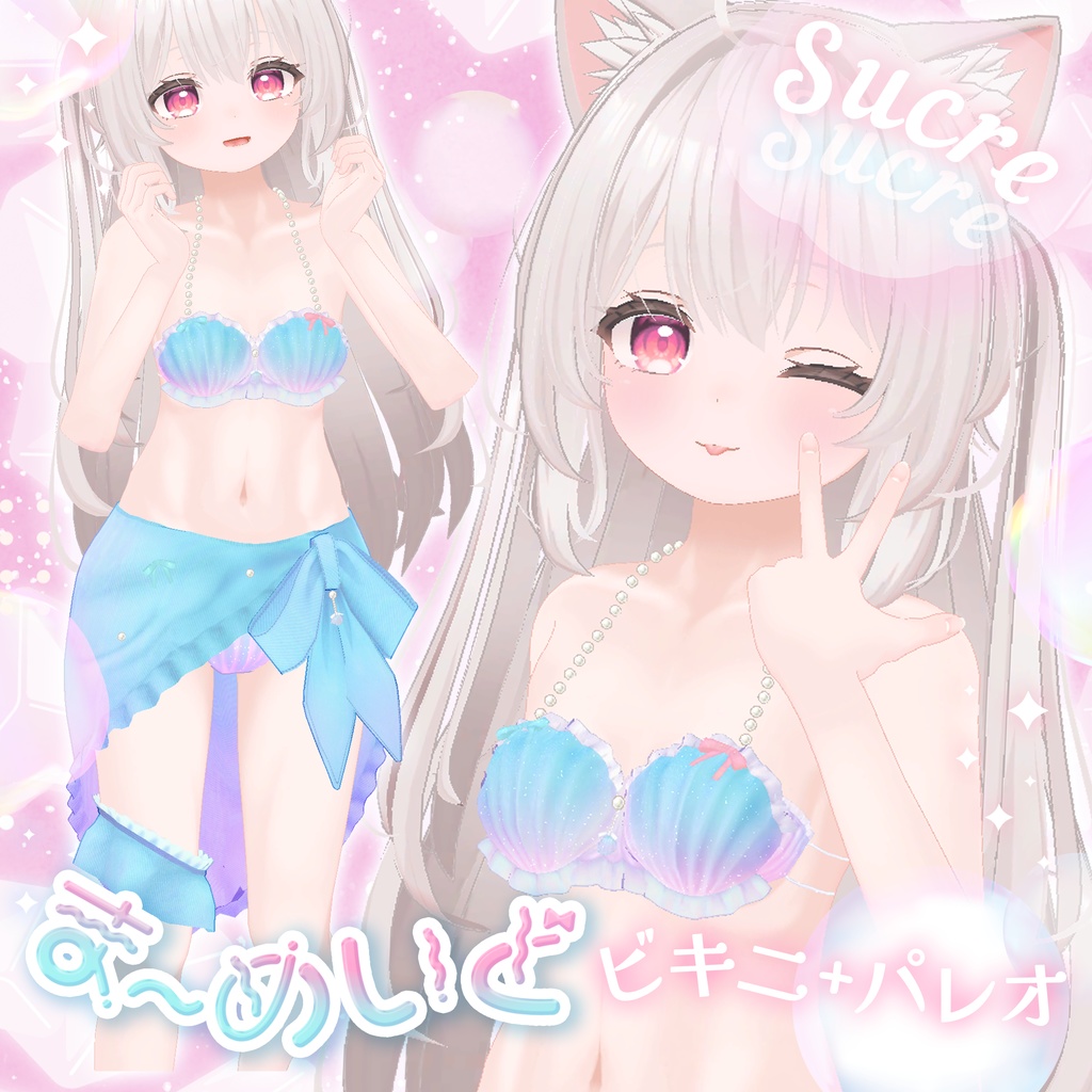【4アバター対応】ま~めいどビキニ+パレオ【VRChat】