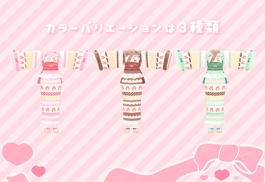 けぇきの浴衣🍰バッグ付き【複数アバター対応】