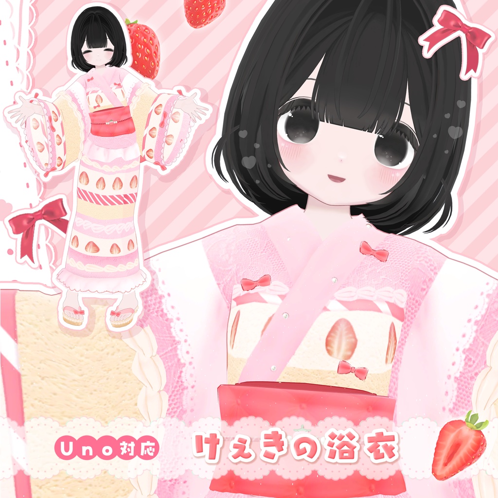 けぇきの浴衣🍰バッグ付き【複数アバター対応】