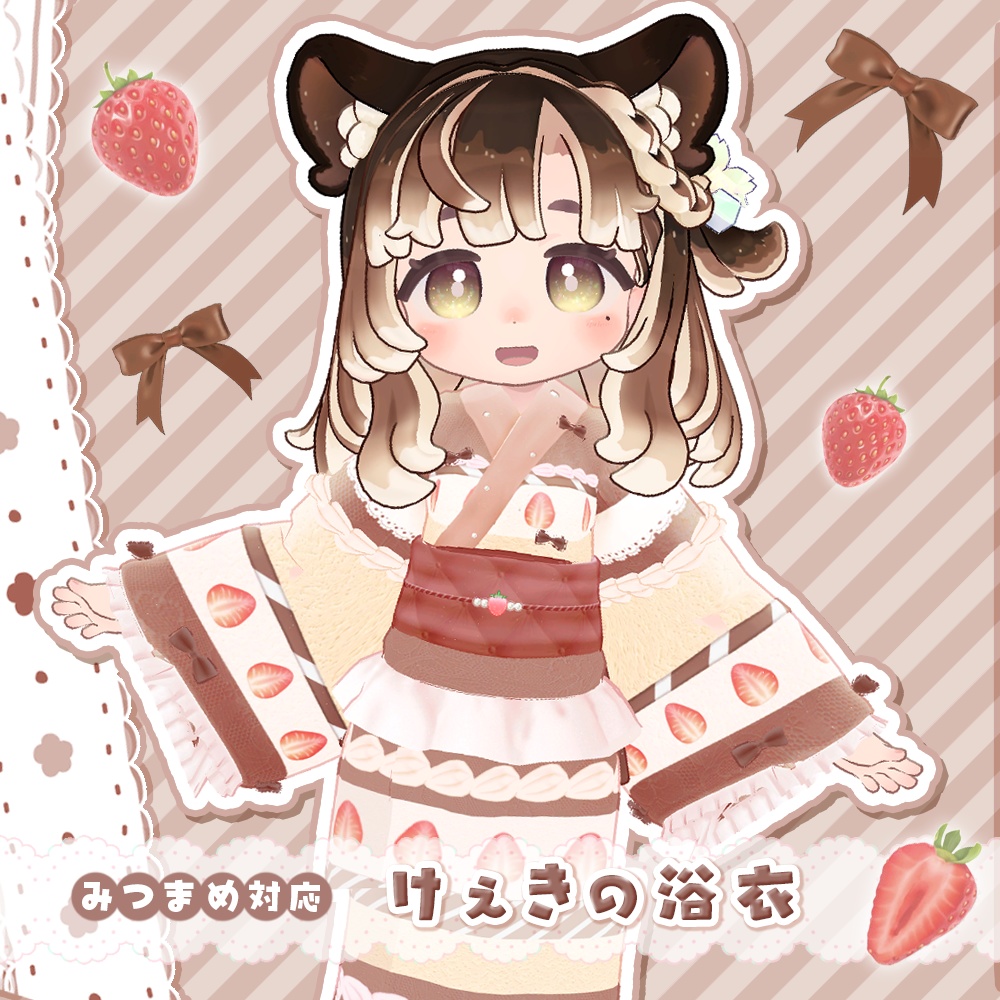 けぇきの浴衣🍰バッグ付き【複数アバター対応】