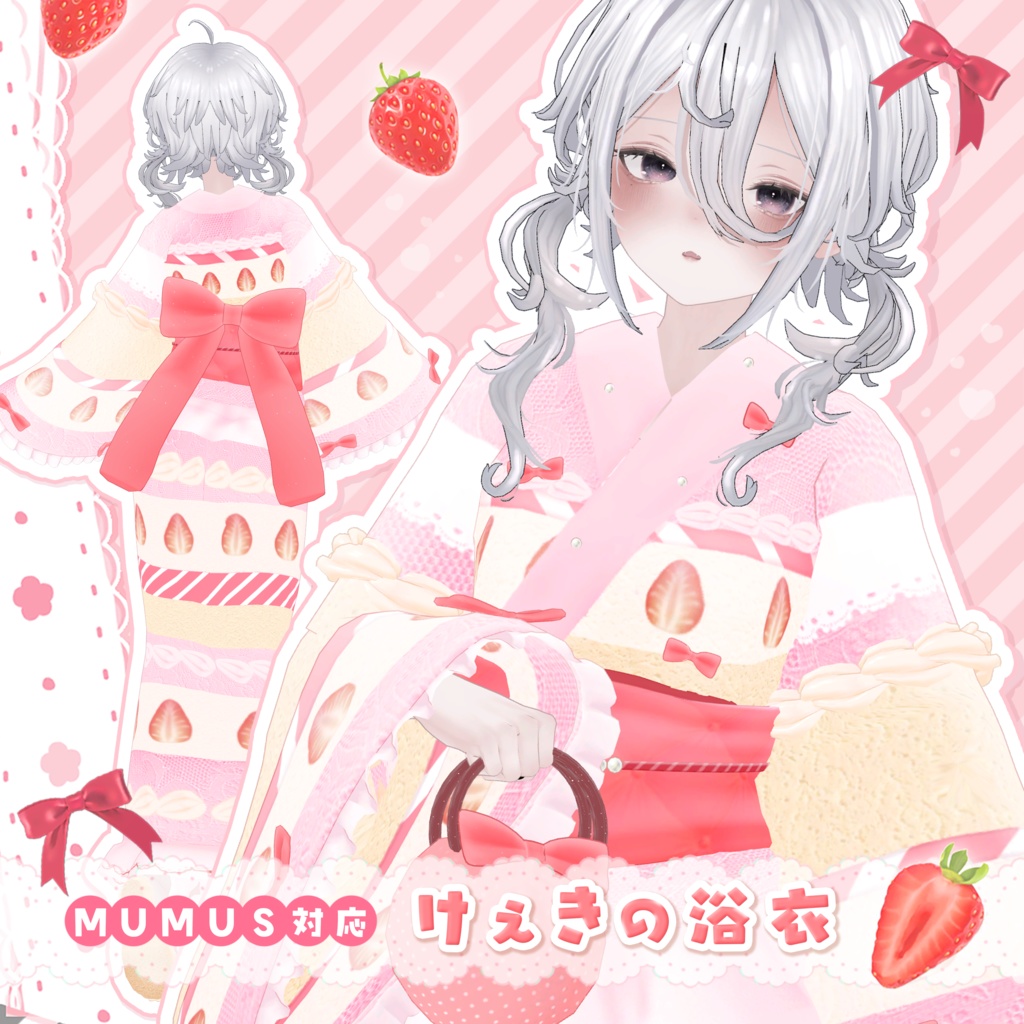 けぇきの浴衣🍰バッグ付き【複数アバター対応】