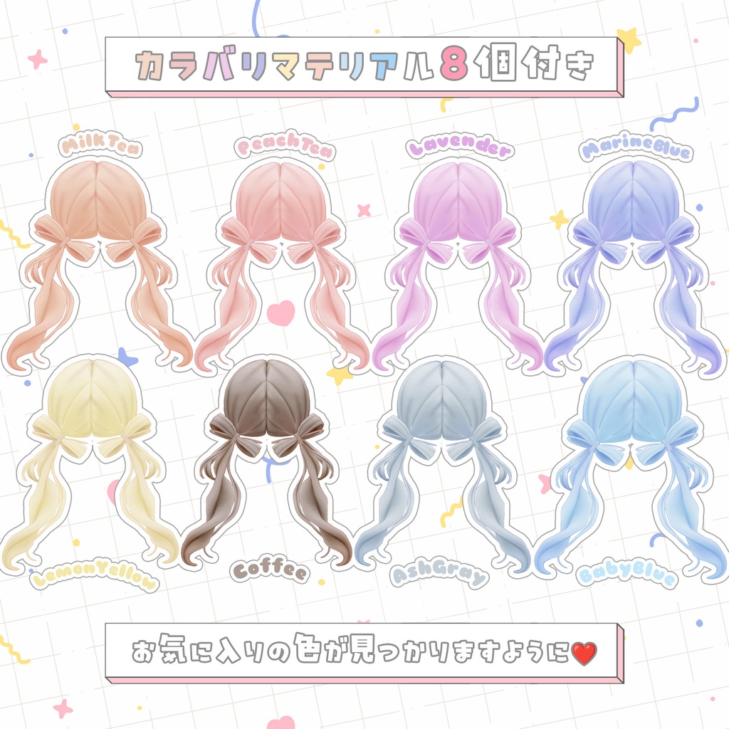 ほどけるギミック付き!おリボンツインテールmini(複数アバター対応)【MA】