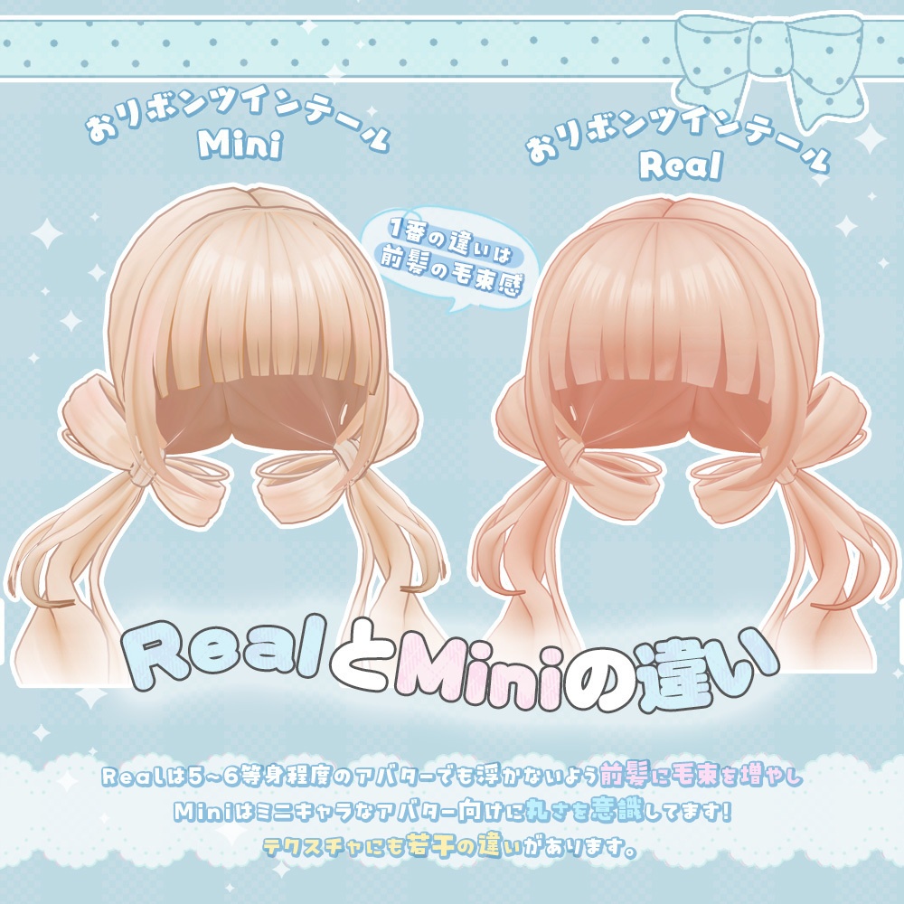 ほどけるギミック付き!おリボンツインテールmini(複数アバター対応)【MA】