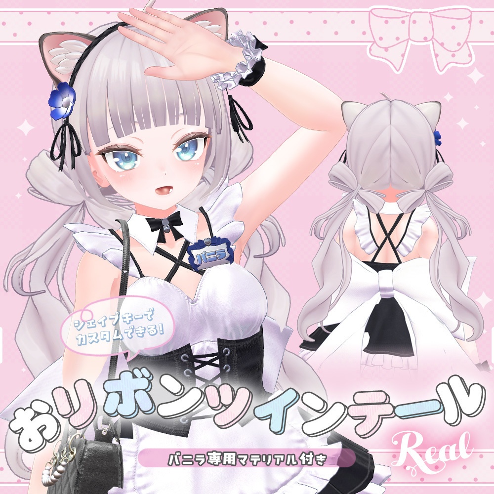 ほどけるギミック付き!おリボンツインテールReal【MA】