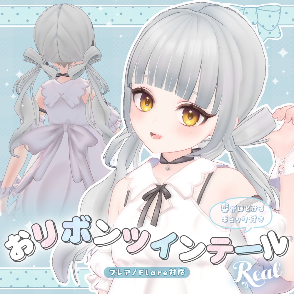 ほどけるギミック付き!おリボンツインテールReal【MA】