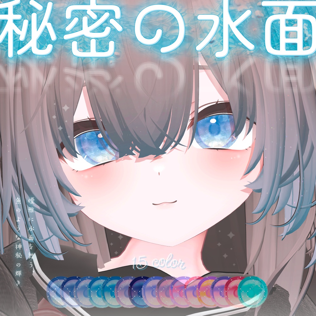 【輝夜追加】波が動く*秘密の水面(みなも)アイテクスチャ