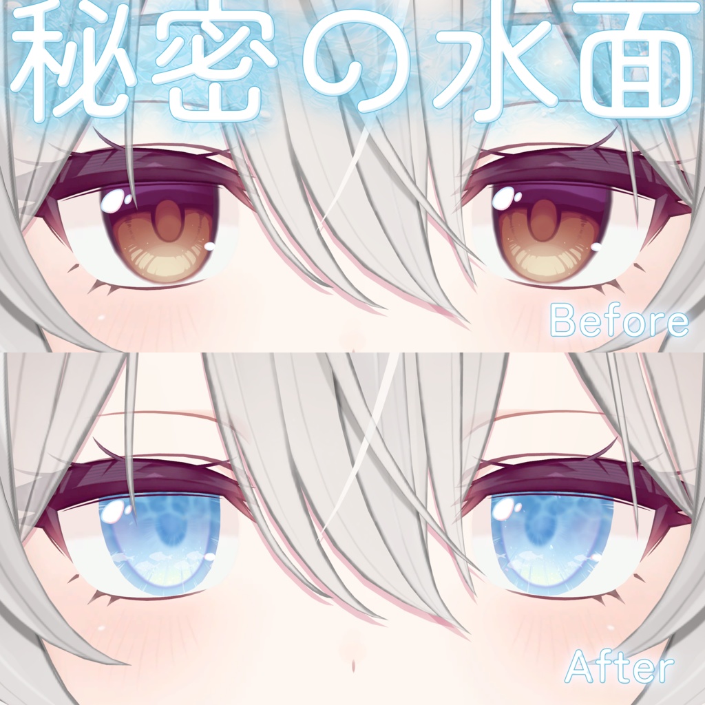 波が動く*秘密の水面(みなも)アイテクスチャ【複数アバター対応】