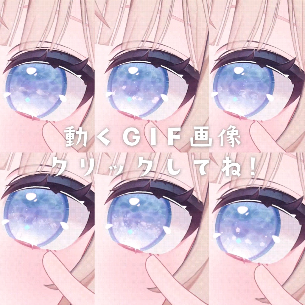 波が動く*秘密の水面(みなも)アイテクスチャ【複数アバター対応】