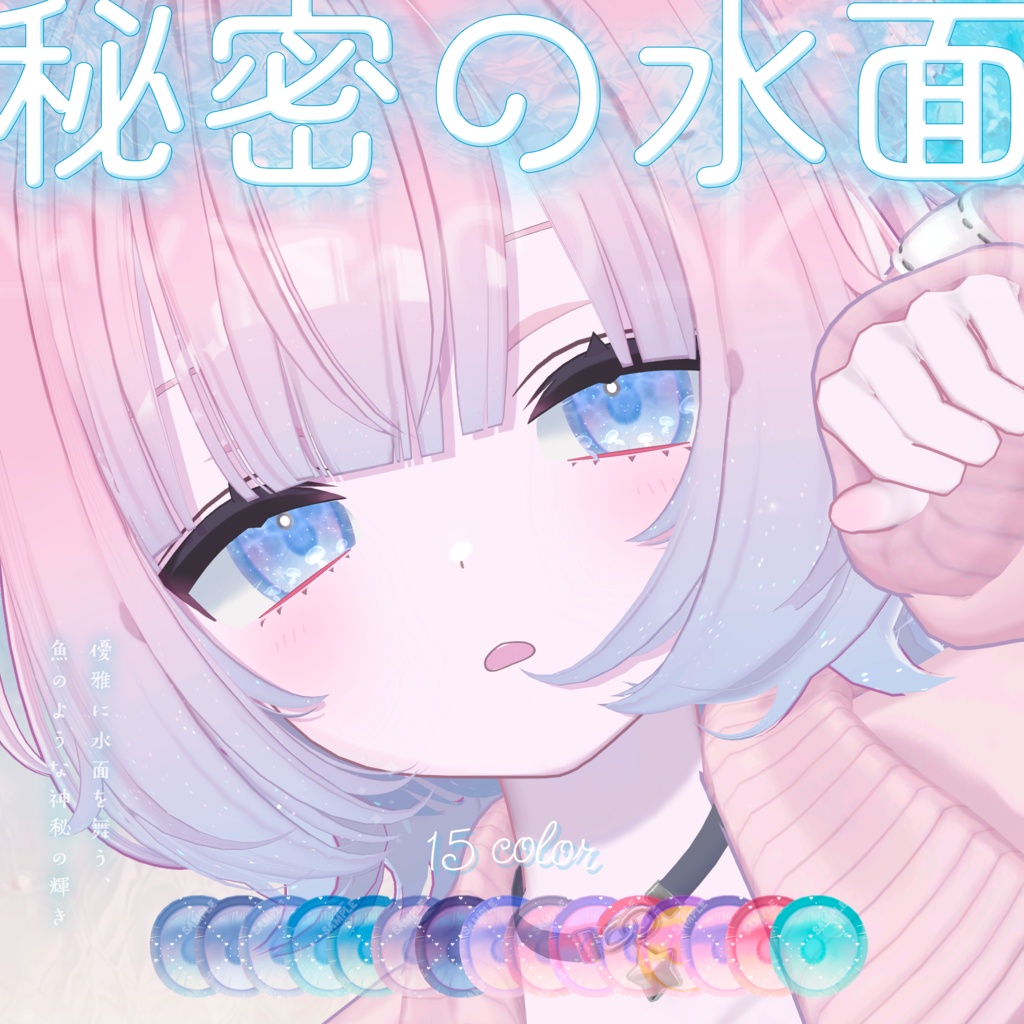 【うらら追加】波が動く*秘密の水面(みなも)アイテクスチャ