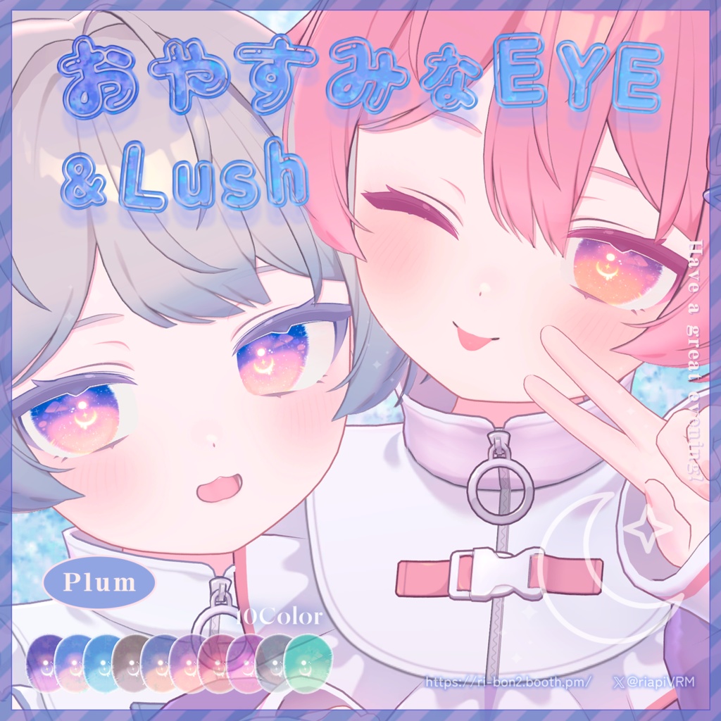 おやすみなEYE＆Lush🌙動くアイテクスチャ【複数アバター対応】