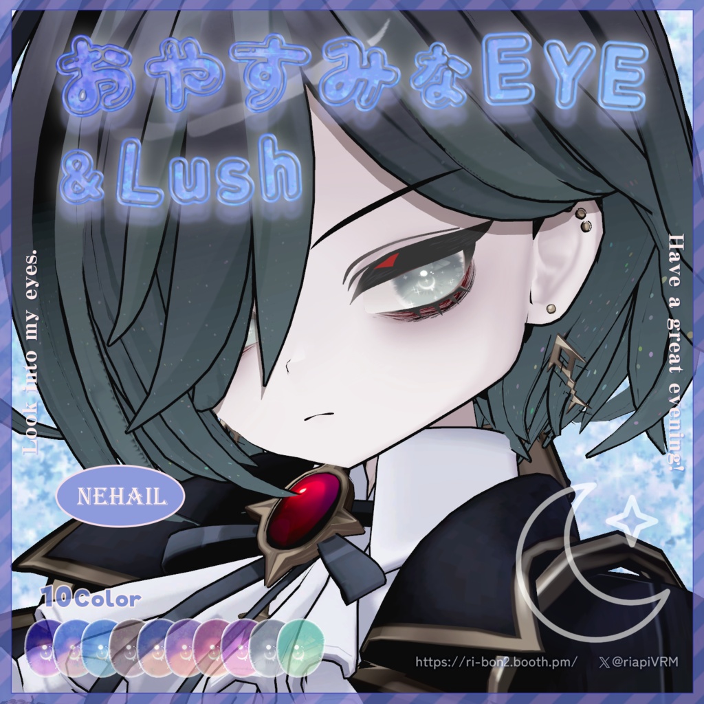 おやすみなEYE&Lush🌙動くアイテクスチャ【複数アバター対応】