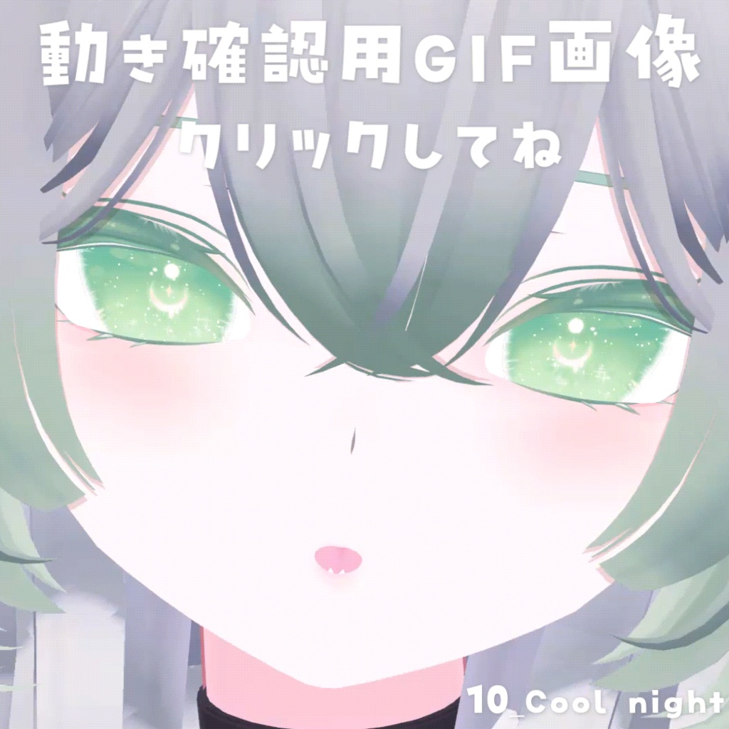 おやすみなEYE&Lush🌙動くアイテクスチャ【複数アバター対応】