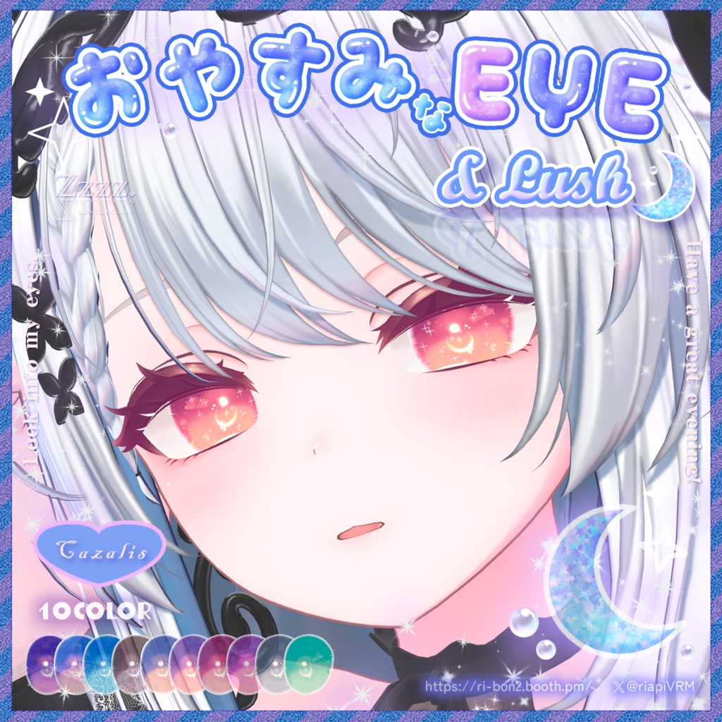 おやすみなEYE&Lush🌙動くアイテクスチャ【複数アバター対応】