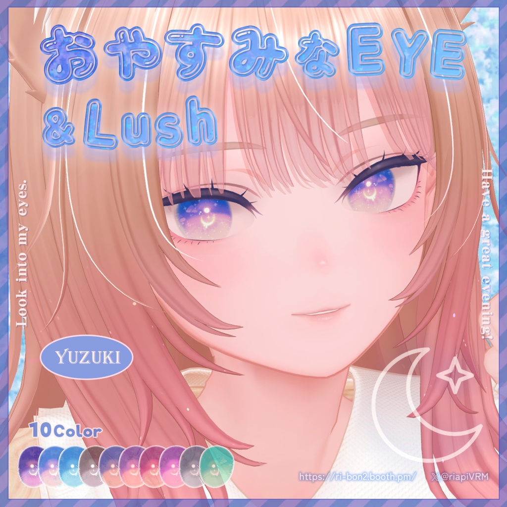 おやすみなEYE&Lush🌙動くアイテクスチャ【複数アバター対応】