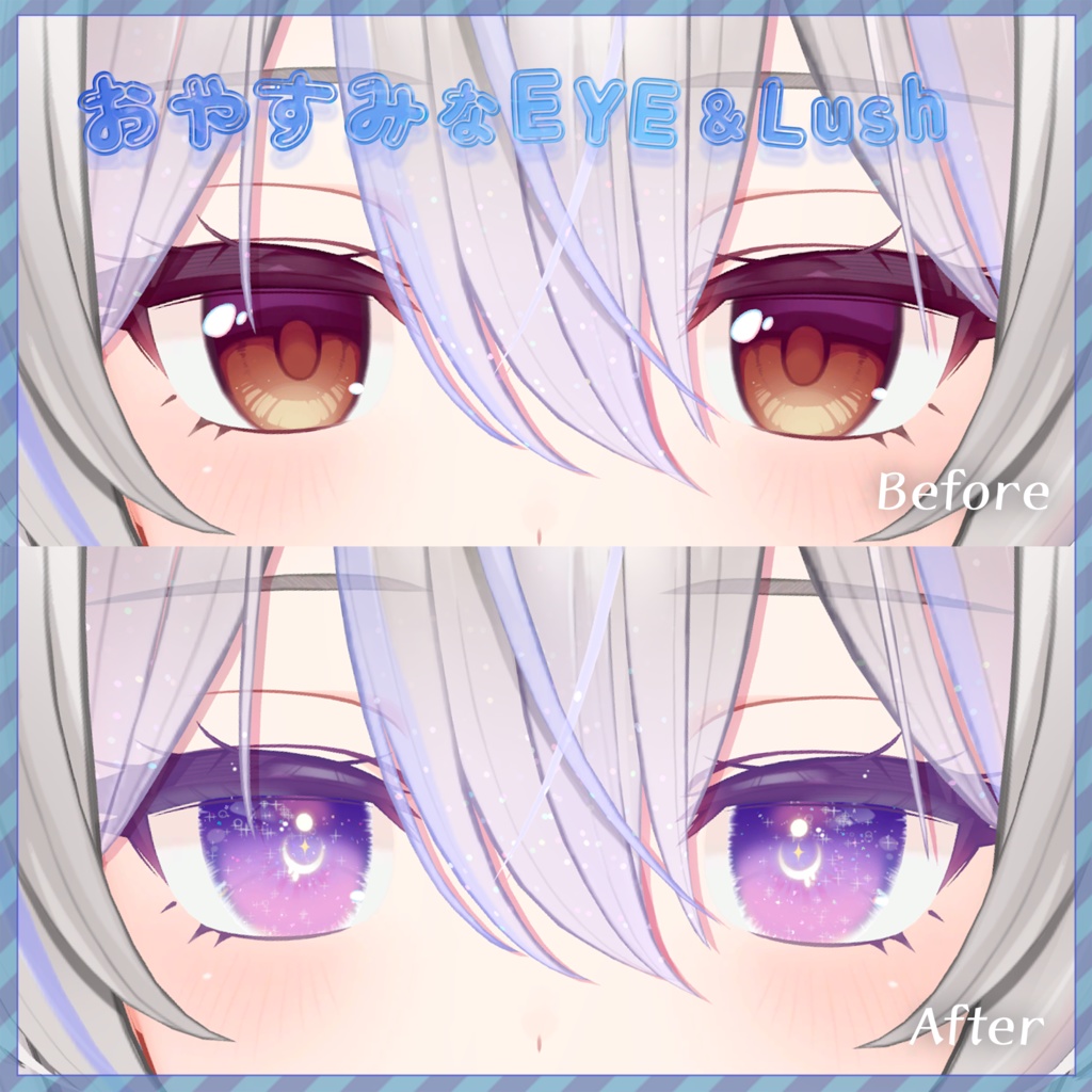 おやすみなEYE&Lush🌙動くアイテクスチャ【複数アバター対応】