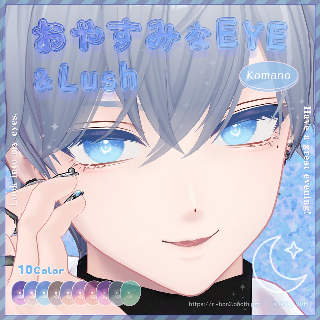 おやすみなEYE&Lush🌙動くアイテクスチャ【複数アバター対応】