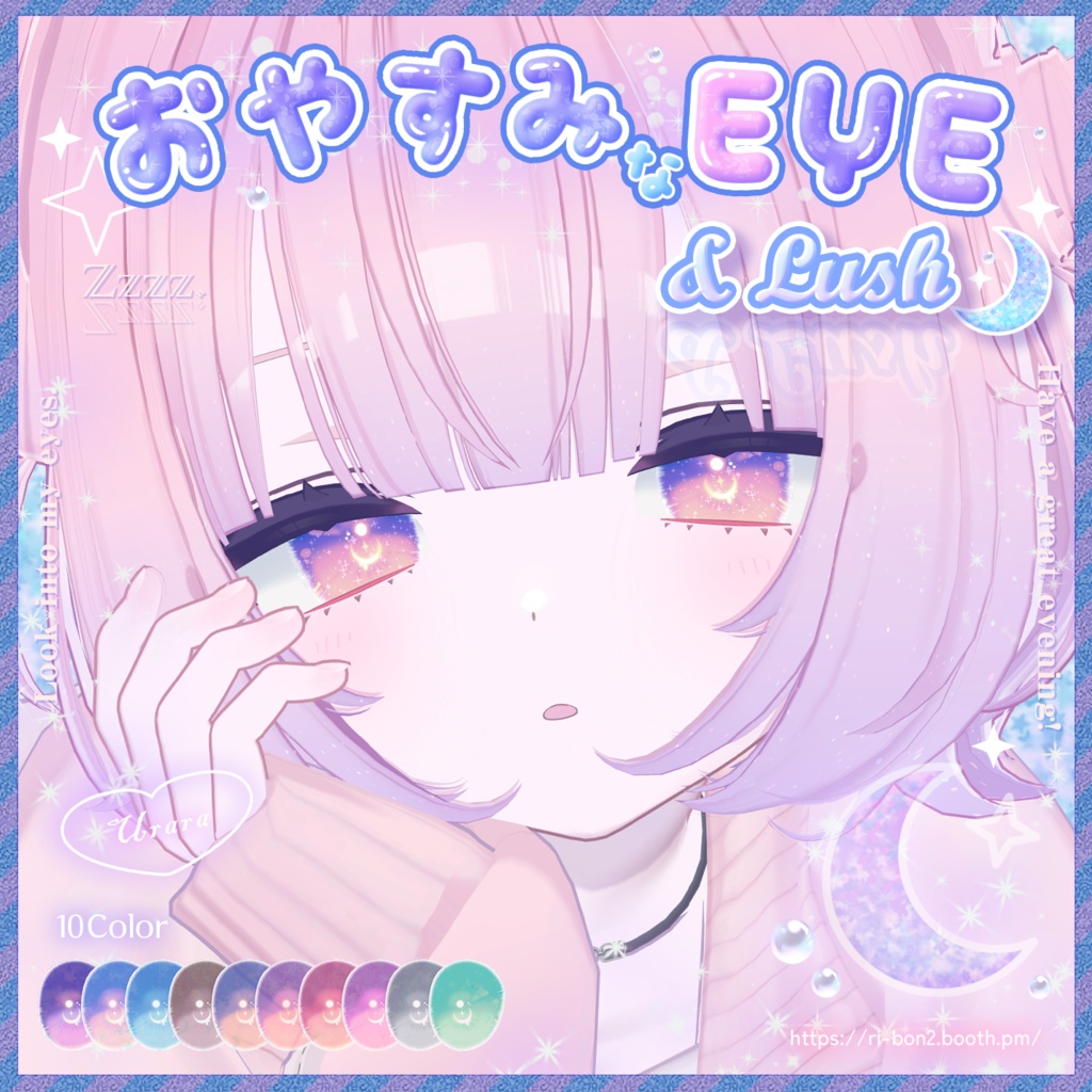 【うらら追加】おやすみなEYE&Lush🌙動くアイテクスチャ