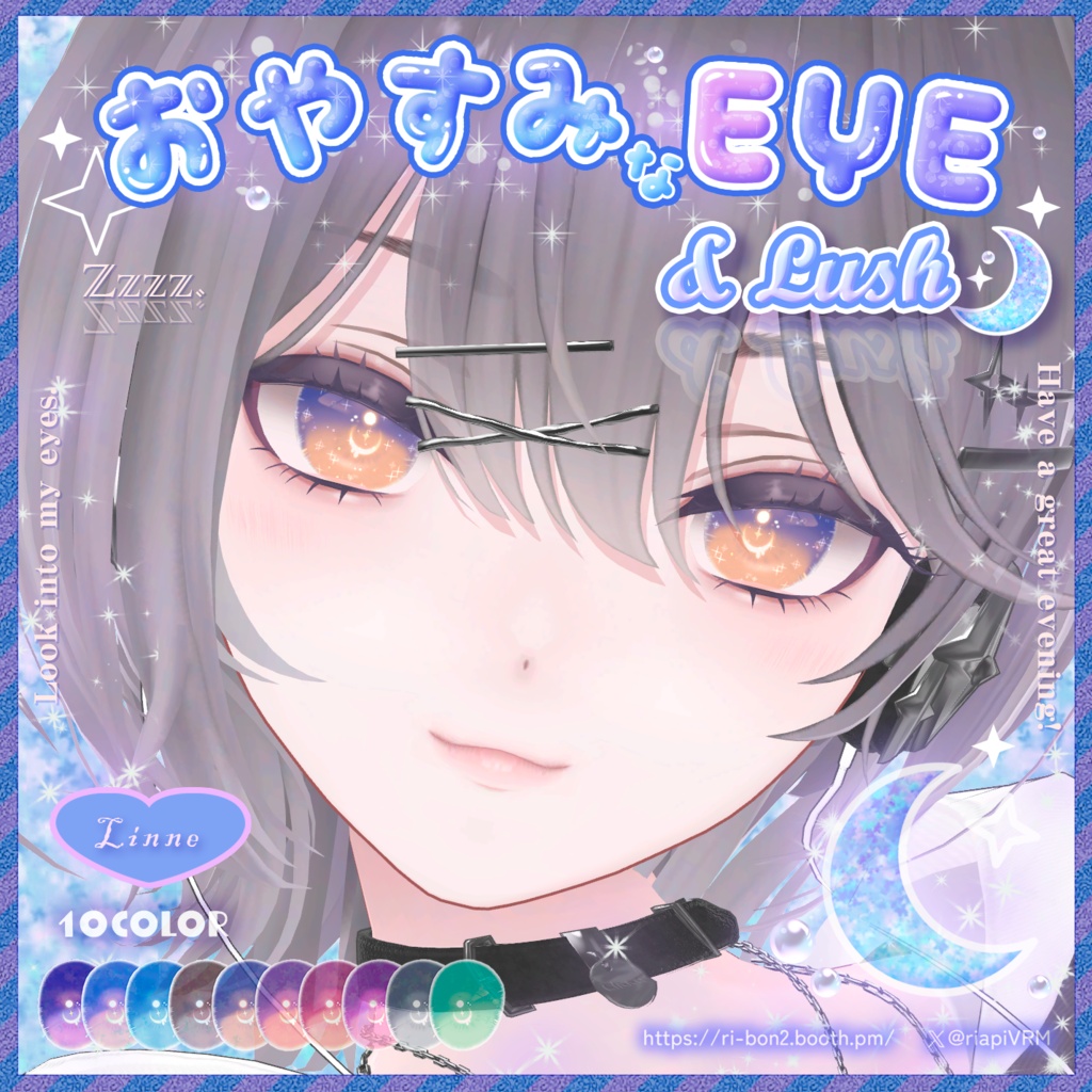 【リンネ追加】おやすみなEYE&Lush🌙動くアイテクスチャ