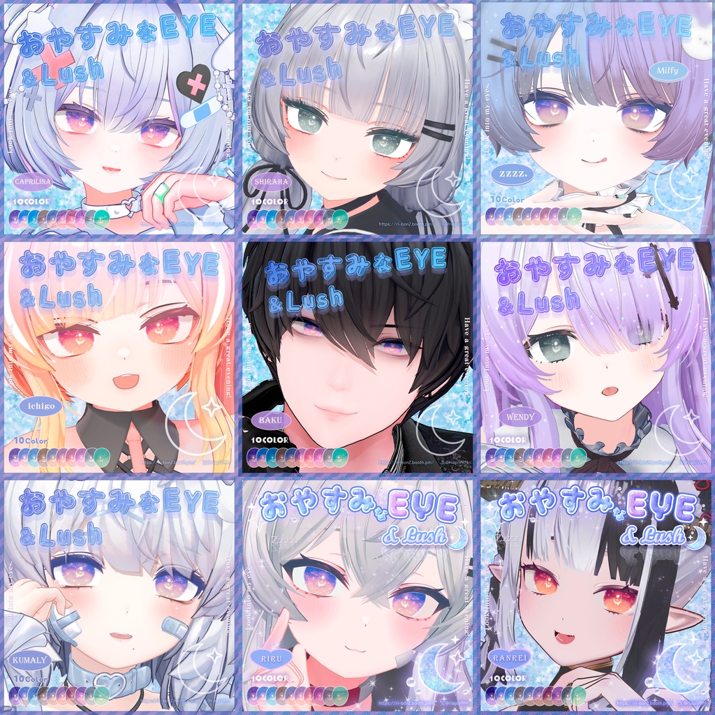 おやすみなEYE&Lush🌙動くアイテクスチャ【複数アバター対応】