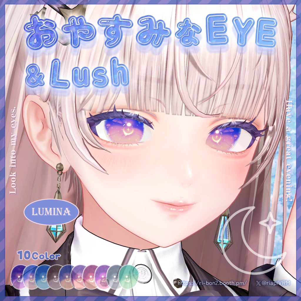 おやすみなEYE&Lush🌙動くアイテクスチャ【複数アバター対応】