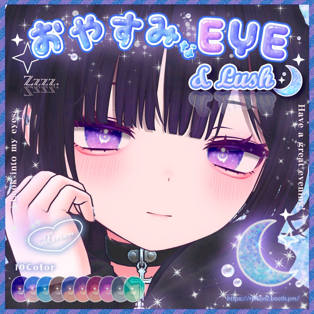 【ミリアム追加】おやすみなEYE&Lush🌙動くアイテクスチャ