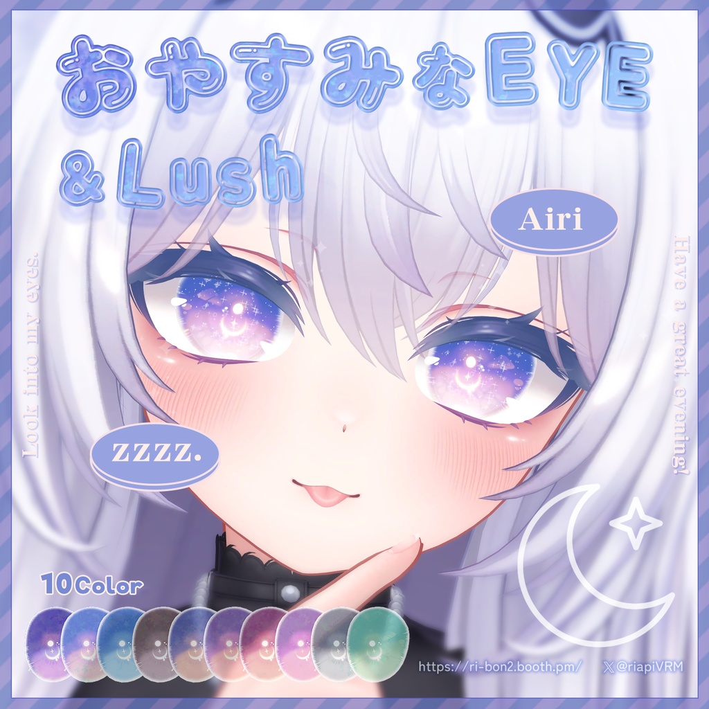 おやすみなEYE&Lush🌙動くアイテクスチャ【複数アバター対応】