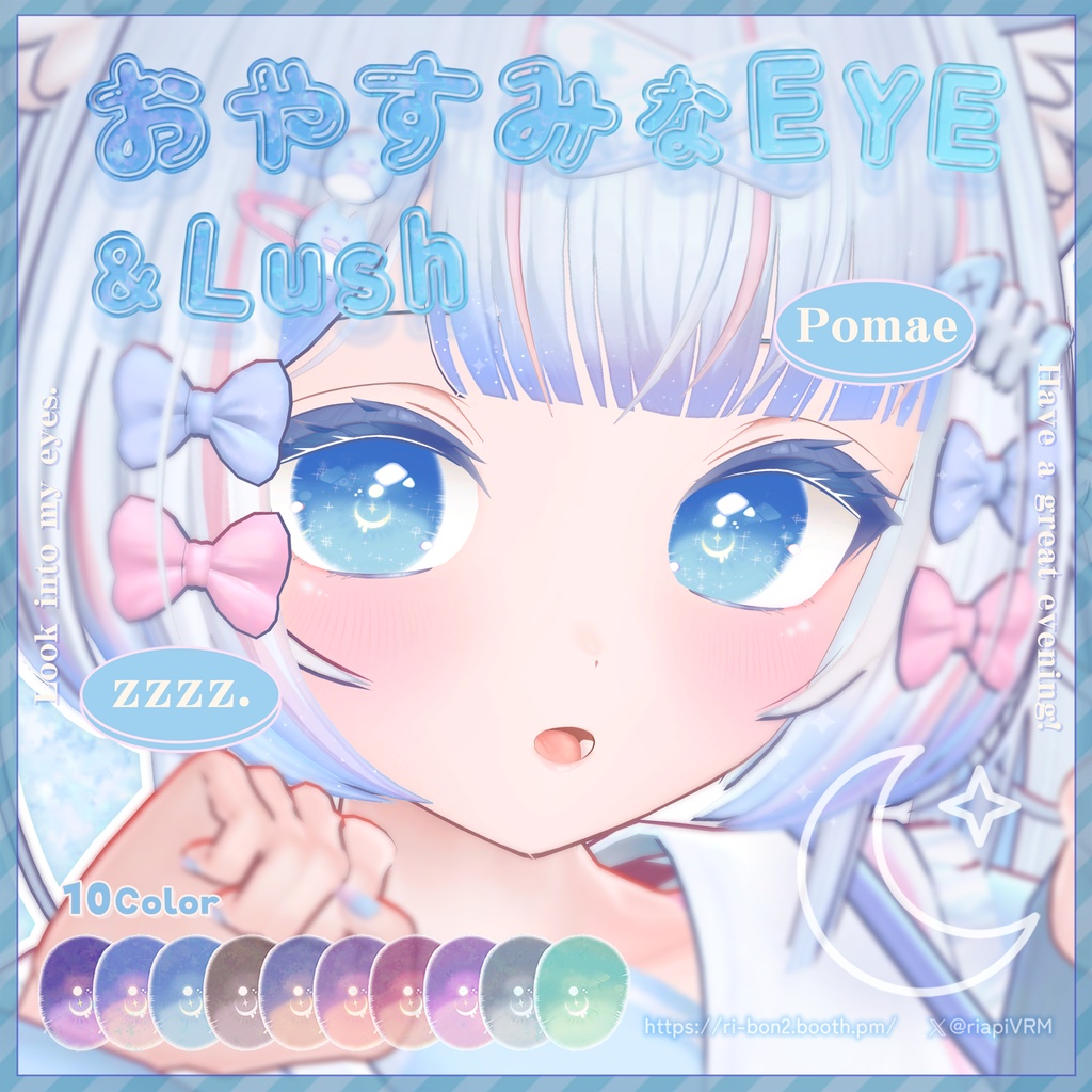 おやすみなEYE&Lush🌙動くアイテクスチャ【複数アバター対応】