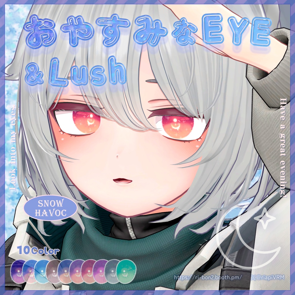 おやすみなEYE&Lush🌙動くアイテクスチャ【複数アバター対応】