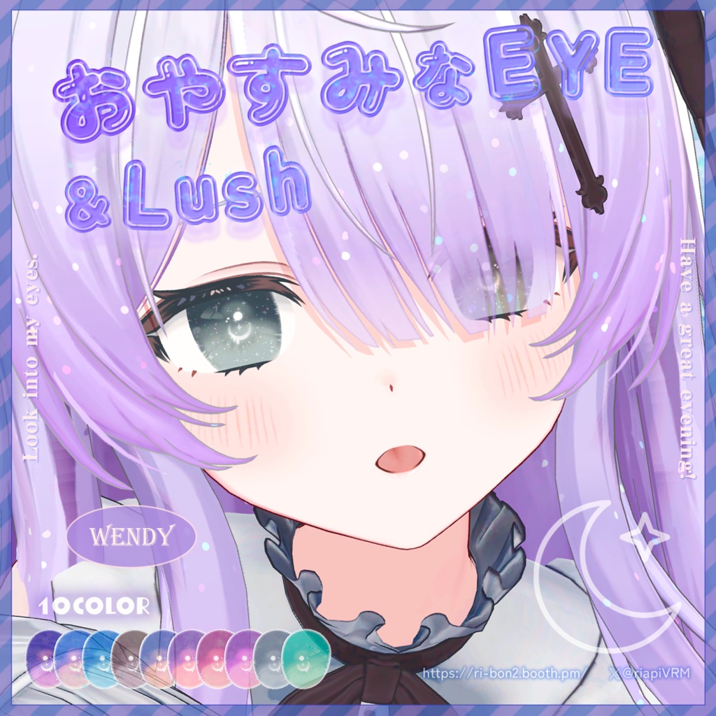 おやすみなEYE&Lush🌙動くアイテクスチャ【複数アバター対応】