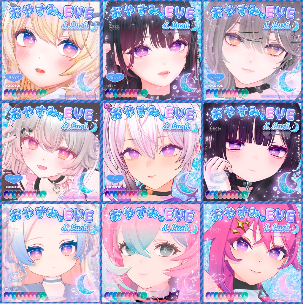 【コマネ追加】おやすみなEYE&Lush🌙動くアイテクスチャ