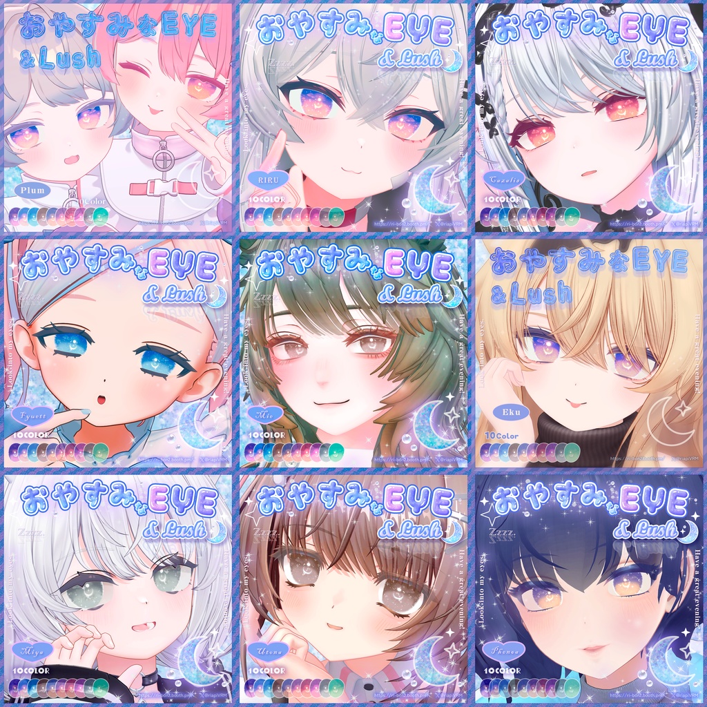 おやすみなEYE&Lush🌙動くアイテクスチャ【複数アバター対応】