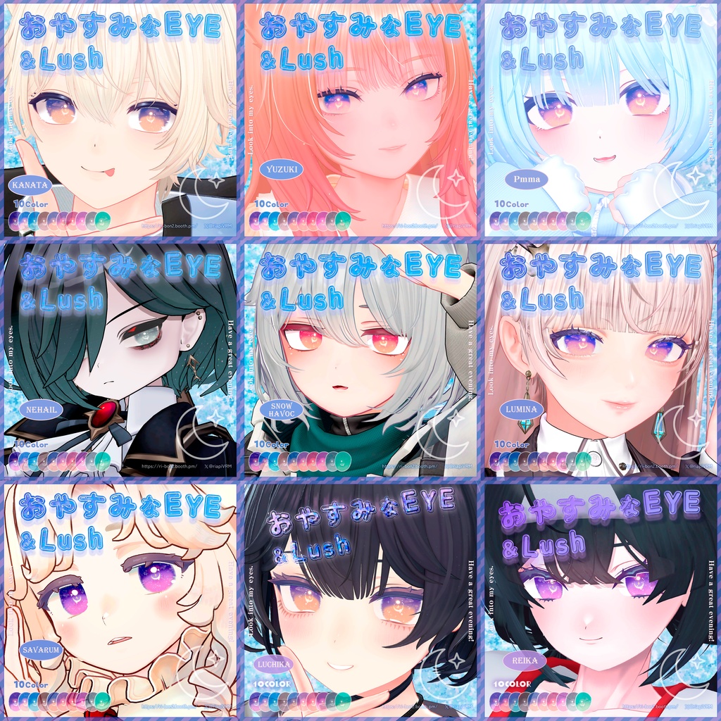 おやすみなEYE&Lush🌙動くアイテクスチャ【複数アバター対応】