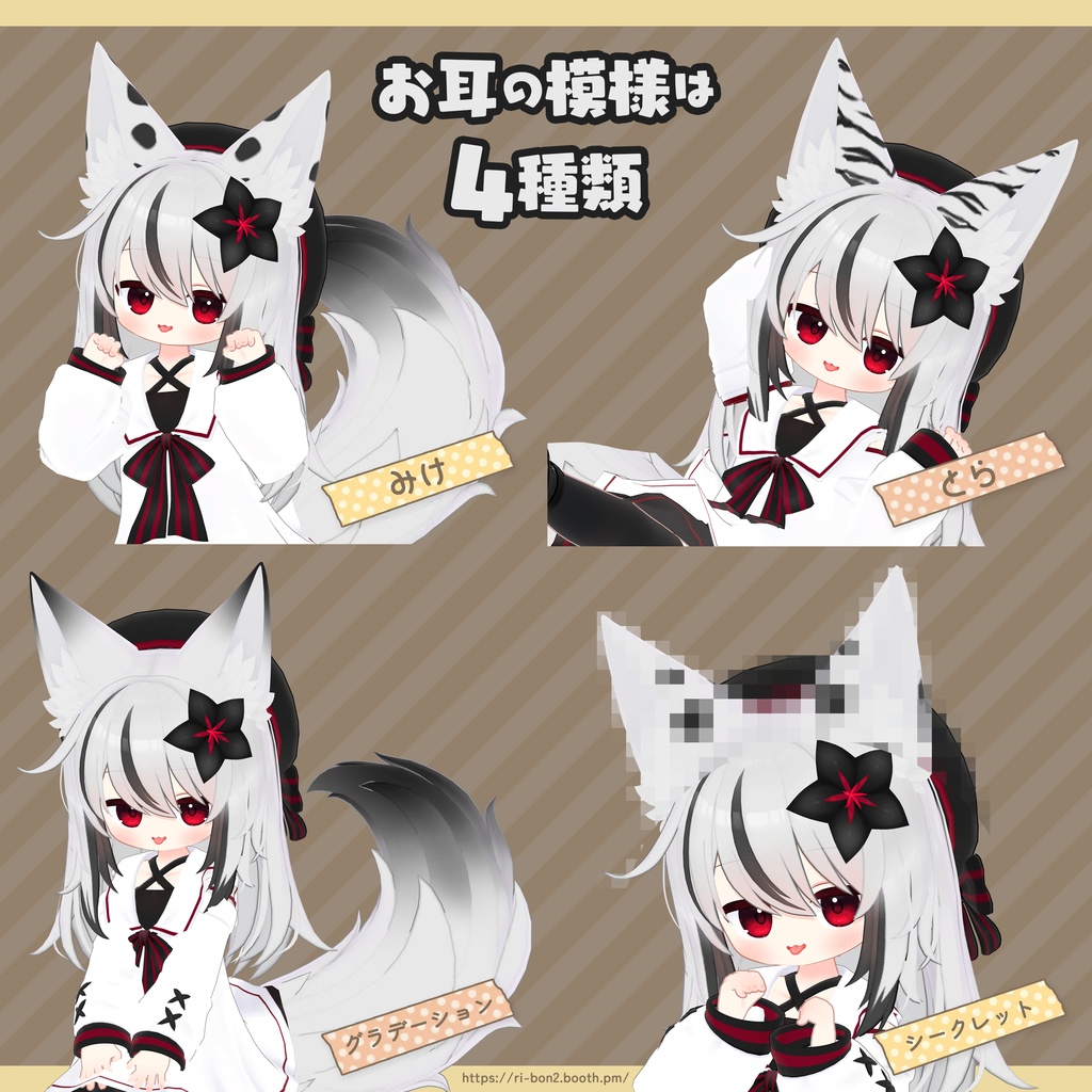 ケモちぇんじ&しっぽグラデーション【ネメシス専用】