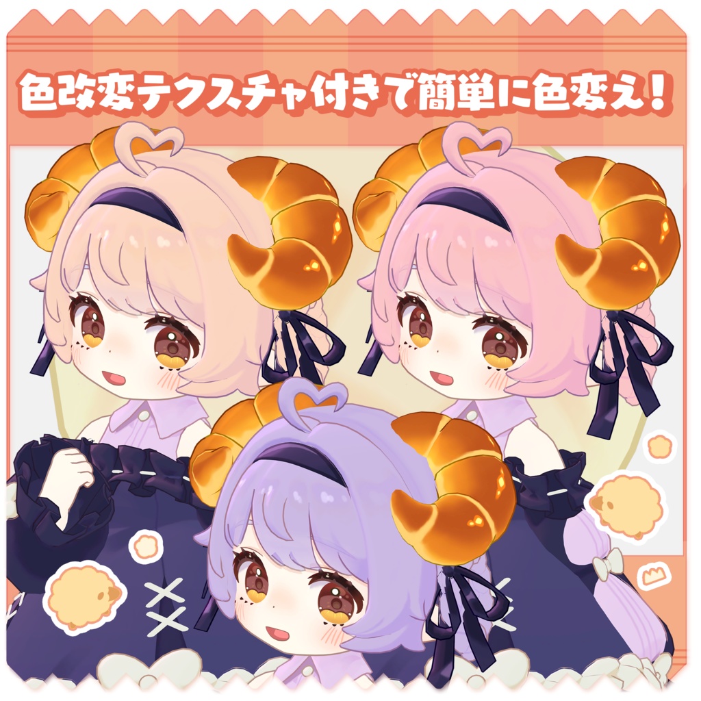 【コロネ専用】羊さんドーナツヘア【セットアップ動画付き】