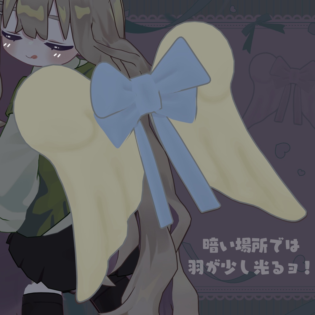 揺れる!ふあふあWing【汎用アクセサリー】