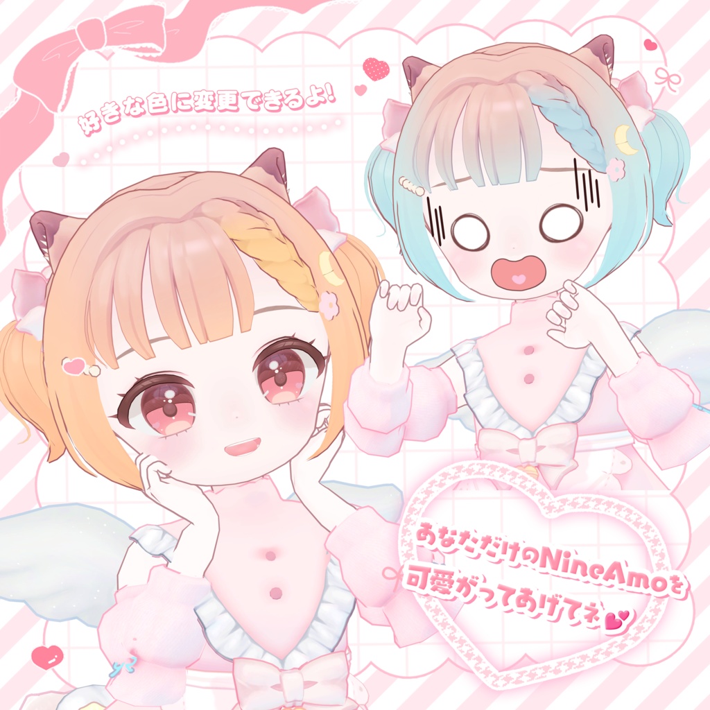 オリジナル3Dモデル🎀2本の腕と4本足の♡『NineAmo/ナインアモ』