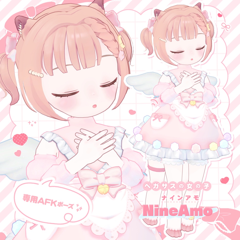 オリジナル3Dモデル🎀2本の腕と4本足の♡『NineAmo/ナインアモ』