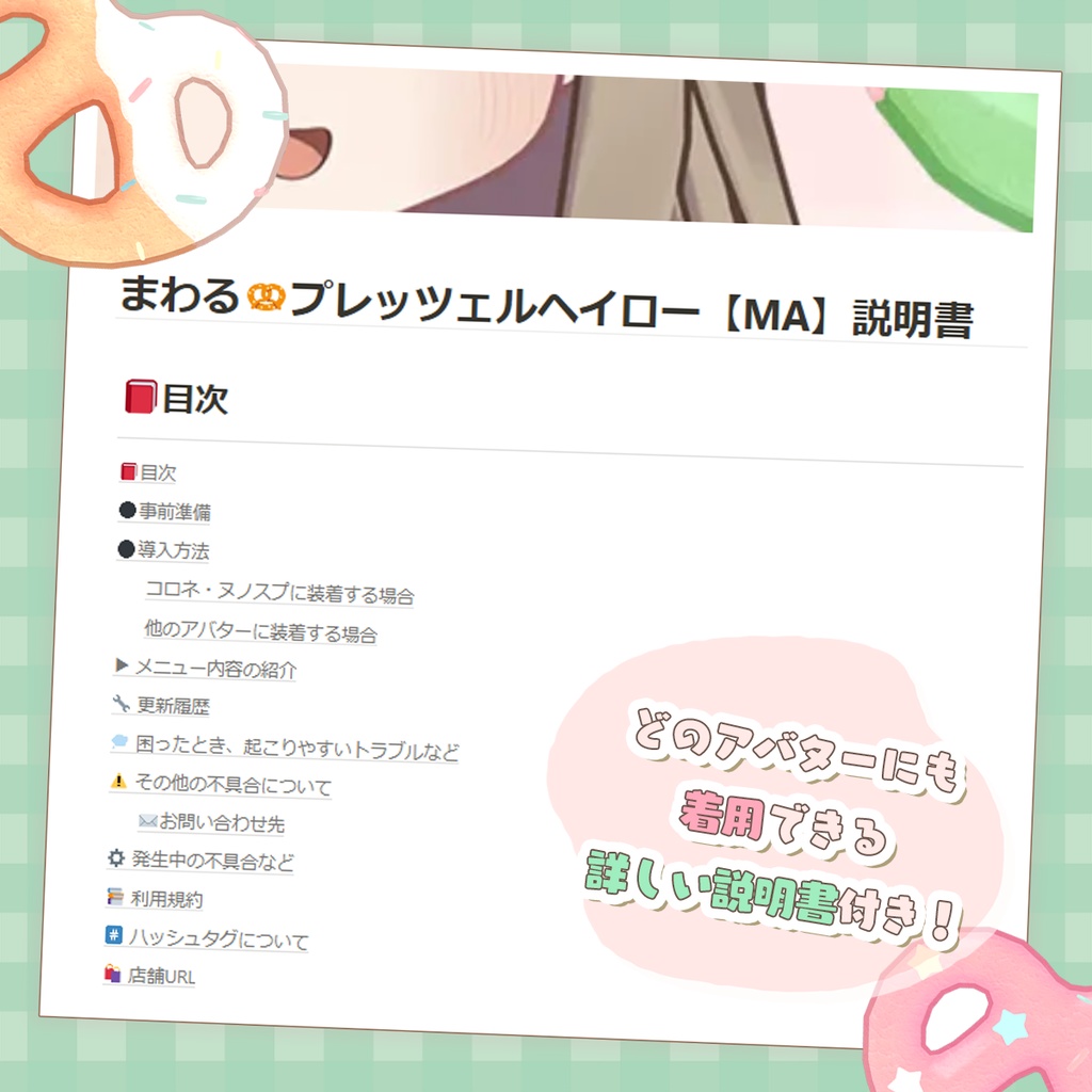 まわる🥨プレッツェルヘイロー【MA】