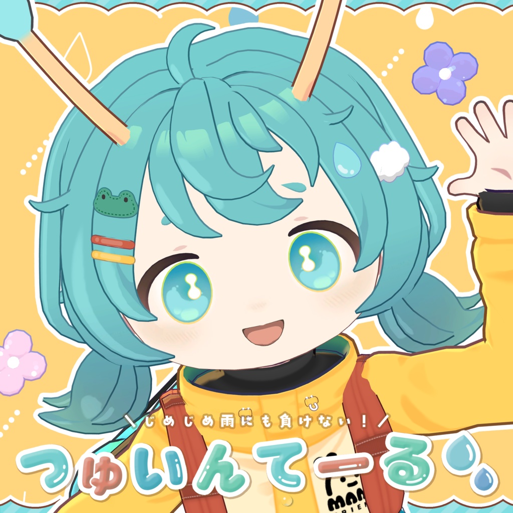 ☔つゅいんてーる🐸【複数アバター対応】