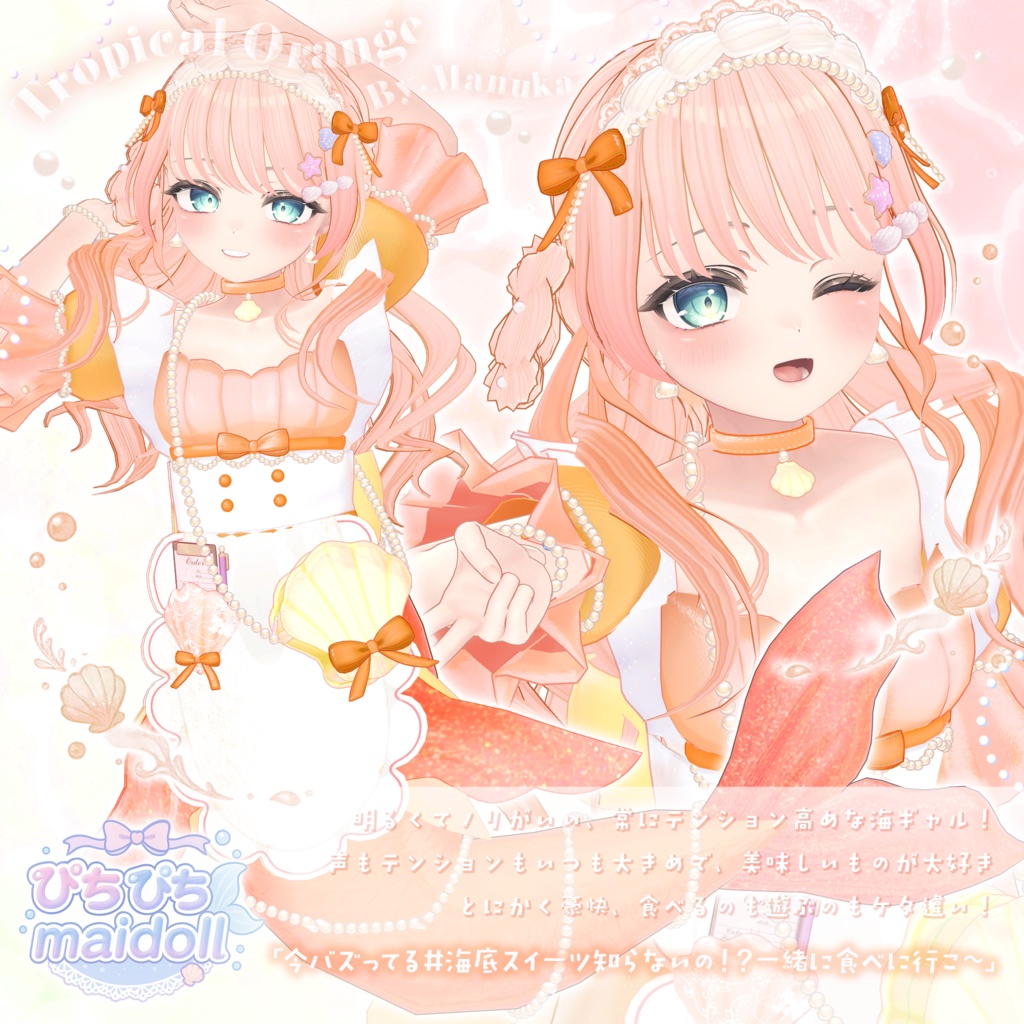 【衣装】ぴちぴち o○ maidoll【まーめいどstyle付き】