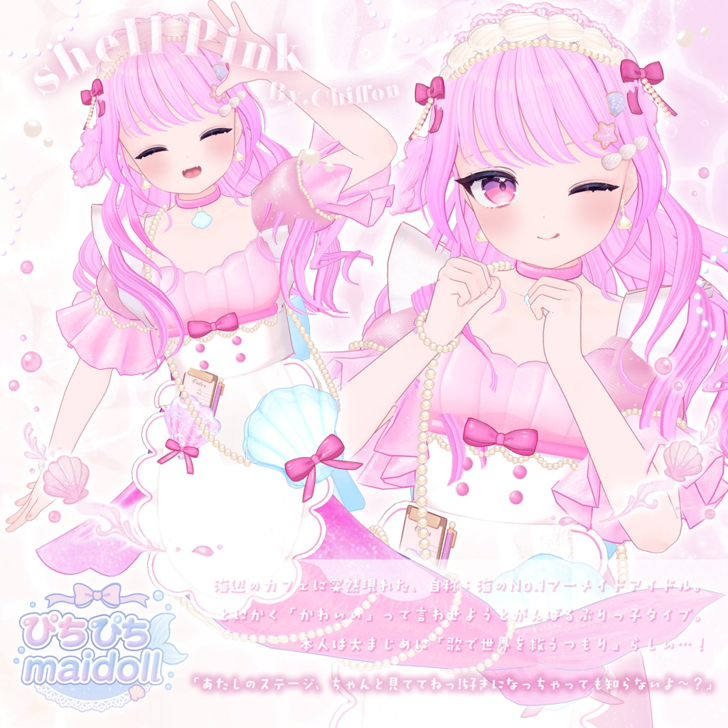 【衣装】ぴちぴち o○ maidoll【まーめいどstyle付き】