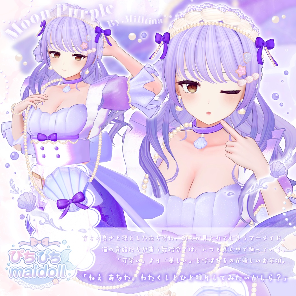 【衣装】ぴちぴち o○ maidoll【まーめいどstyle付き】