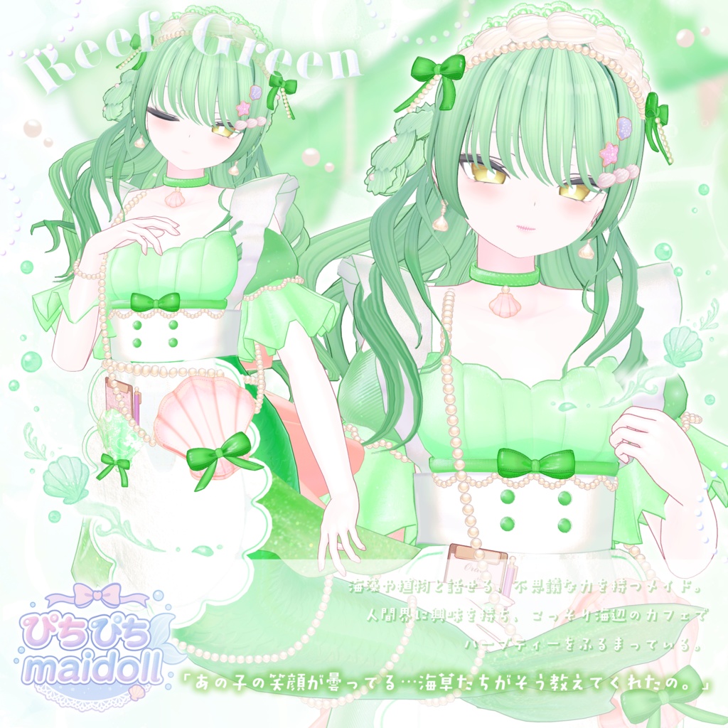 【衣装】ぴちぴち o○ maidoll【まーめいどstyle付き】